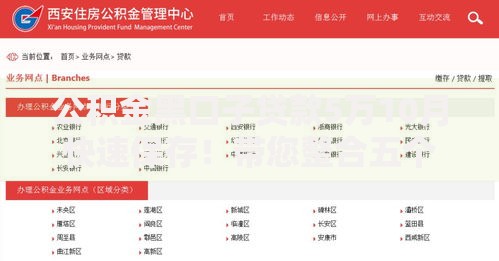 公积金黑口子贷款5万10月快速保存！带您整合五个网贷口子借款五万