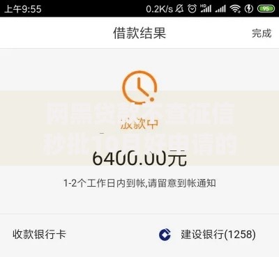 网黑贷款不查征信秒批10月好申请的能选择的真不少！本文为您深度综括这五个网贷app！