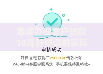 靠谱办理黑户贷款10月好申请的实际上有很多选择！本文深度分享这五个借款app！