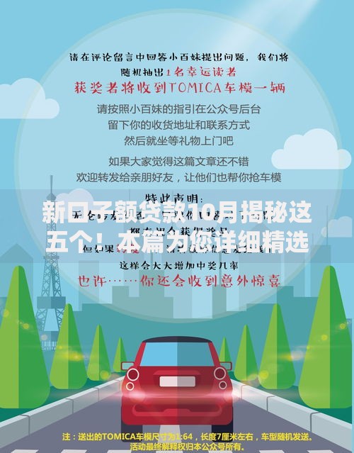 新口子额贷款10月揭秘这五个！本篇为您详细精选！