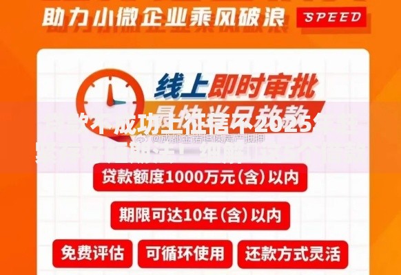 贷款不成功上征信不2025年赶紧存好短期法！细解​这5个借款不通过不上征信口子