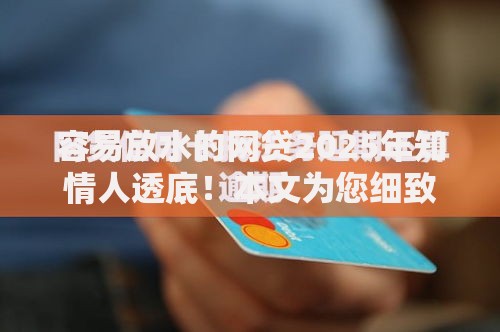 容易放水的网贷2025年知情人透底！本文为您细致融合！