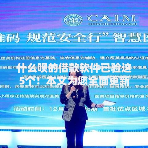 什么呗的借款软件已验这5个！本文为您全面更新！