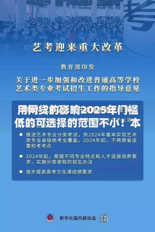 用网贷的影响2025年门槛低的可选择的范围不小！本文为您深入综括这五个黑户网贷口子！