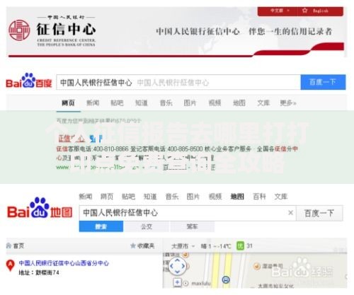 个人征信报告去哪里打打印点免费查询全攻略