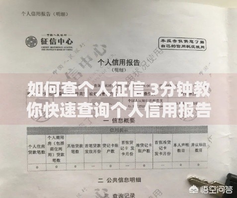 如何查个人征信 3分钟教你快速查询个人信用报告