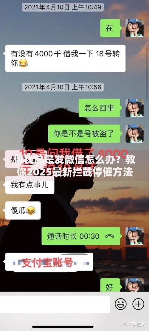 借钱总是发微信怎么办？教你2025最新拦截停催方法