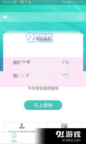 微信必用分期借钱：2025年最新微信分期与借款宝易融免征信教程