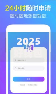 2025好钱包好下款嘛：五大热门新口子实测征信花也能过