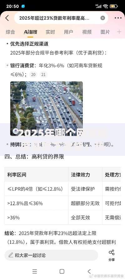 2025年哪个网贷额度高好下款快：热门平台推荐最新解析