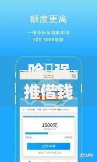 哈啰强推借钱2025最新入口可靠平台精选五个