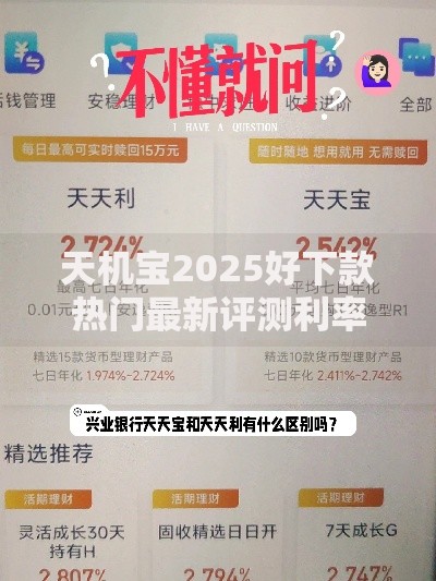 天机宝2025好下款热门最新评测利率低秒审核