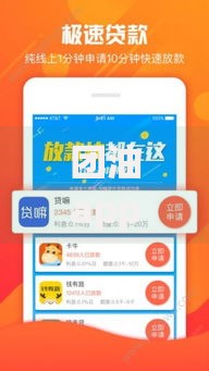 团油app借钱2025最新靠谱吗？借款优惠和免息券等你领