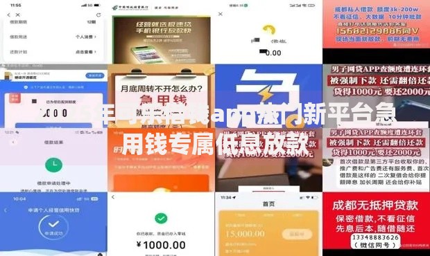 2025年可乐借钱app热门新平台急用钱专属低息放款 2025年可乐借钱app热门新平台急用钱专属低息放款