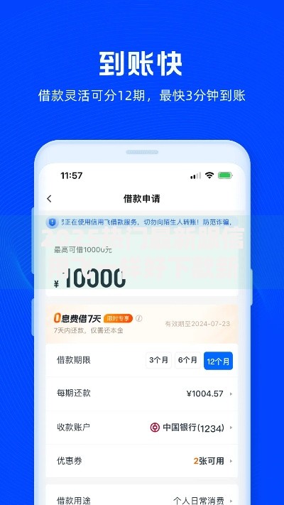 2025热门最新跟信用飞一样好下款新口子速览