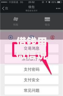 借钱用微信说好吗2025年最新微信借款平台选哪个合适安全
