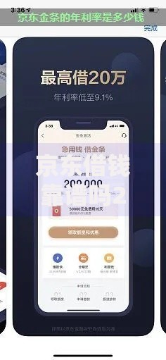 京东借钱靠谱吗2025年真实测评可靠安全利率对比低至7.56