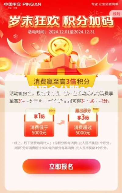 平安现金分期2025年最新优惠，多重福利享免息折扣