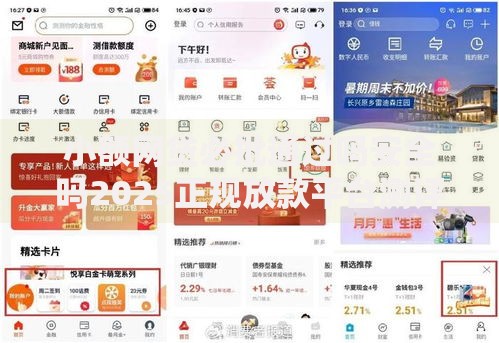 小额网贷必批通过吗安全吗2025正规放款平台测评及防骗指南 小额网贷必批通过吗安全吗2025正规放款平台测评及防骗指南