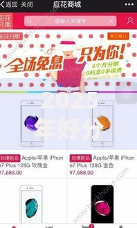 2025年好分期平台怎么样深度解析热门资质口子评测与下款实战