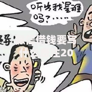 微信借钱要写什么备注2025法律认可转账备注写法模板