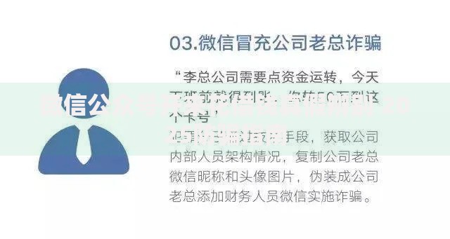 微信公众号开来花借钱真假辨别 2025防骗指南