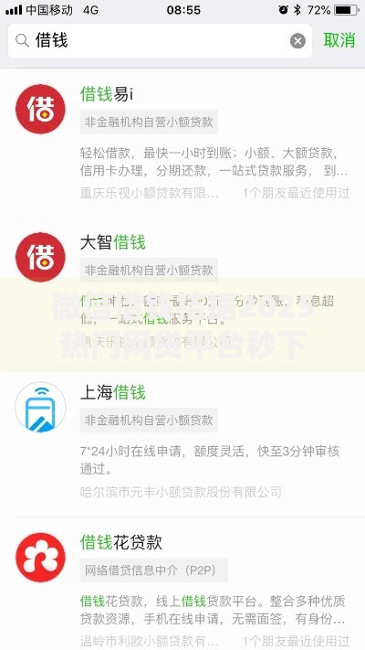微信借钱拮据2025热门网贷平台秒下款不征信快审核