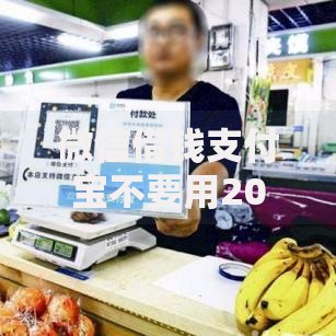 微信借钱支付宝不要用2025最安全零利率贷款