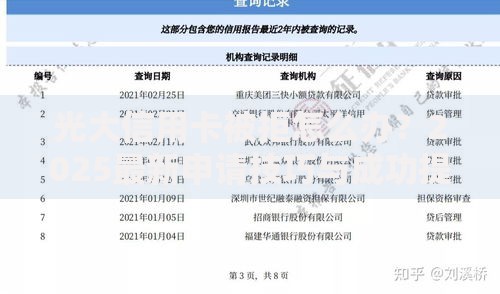 光大信用卡被拒怎么办？2025最新申请技巧与成功提额方案解析