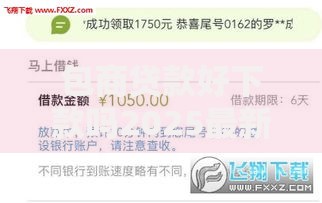 包商贷款好下款吗2025最新5大低门槛下款口子