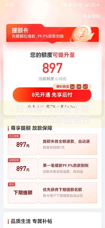 好分期11月份下款热推2025年最新分期贷款通道 好分期11月份下款热推2025年最新分期贷款通道