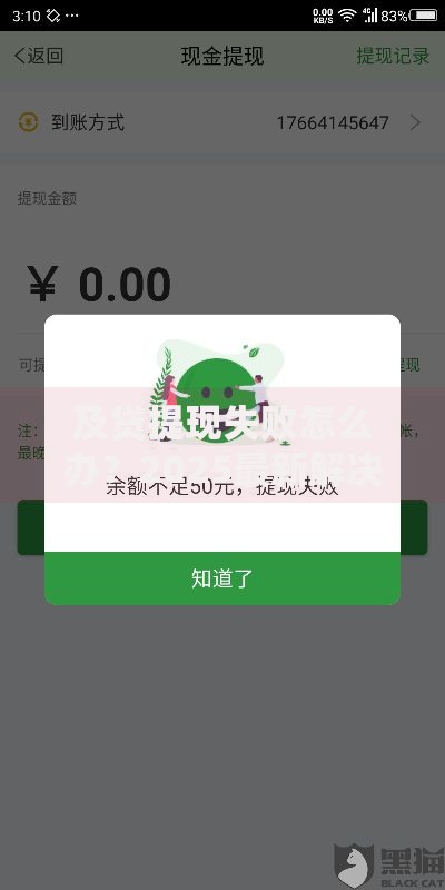 及贷提现失败怎么办？2025最新解决办法一览