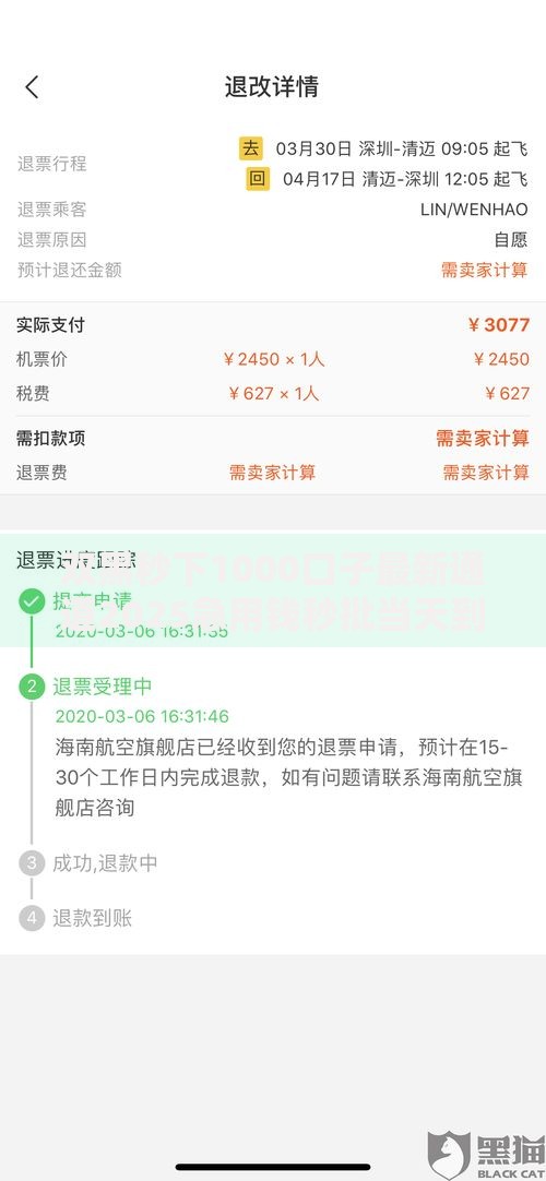 双黑秒下1000口子最新通道2025急用钱秒批当天到账小技巧