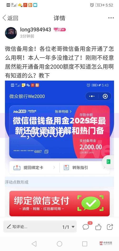 微信借钱备用金2025年最新还款渠道详解和热门备用金口子全攻略 微信借钱备用金2025年最新还款渠道详解和热门备用金口子全攻略