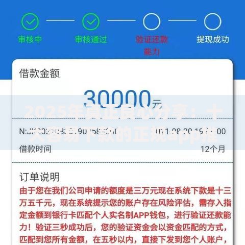 2025年真正良心分享：十大容易下款的正规app推荐让贷款变得更简单