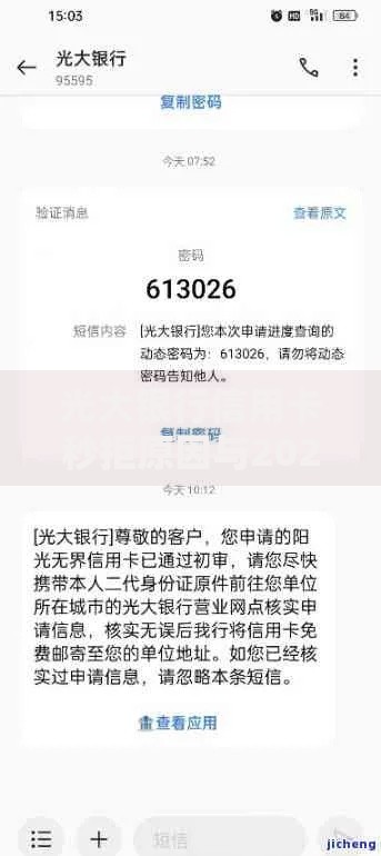 光大银行信用卡秒拒原因与2025年审批破解攻略