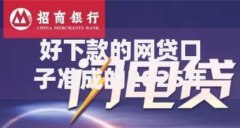 好下款的网贷口子准成的2025年这几个平台容易下款申请简单
