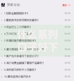 什么系列口子好下款2025年五个热门平台无视黑白户秒批