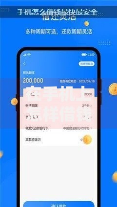 在手机上怎样借钱既安全又快速
