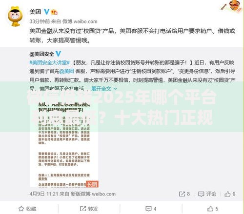 微信借钱2025年哪个平台利息最低？十大热门正规平台实测对比