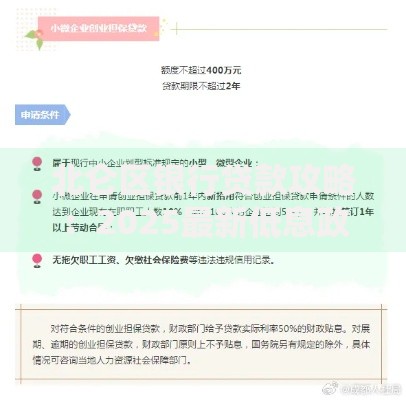 北仑区银行贷款攻略:2025最新低息政策与企业贴息指南 北仑区银行贷款攻略:2025最新低息政策与企业贴息指南