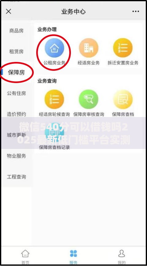 微信540分可以借钱吗2025最新低门槛平台实测与提分攻略