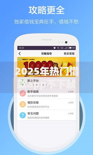 2025年热门借款app不下款必看最新2025不下款贷款平台解析排行 2025年热门借款app不下款必看最新2025不下款贷款平台解析排行