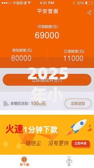 2025年小额秒到账贷款App最新:不看征信负债借钱应急 2025年小额秒到账贷款App最新:不看征信负债借钱应急