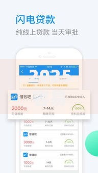 2025容易下款小额借钱app最新盘点 不看征信无视负债100%秒下款