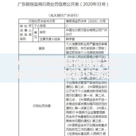 光大银行提额被拒解决方案 2025最新技巧与征信优化策略