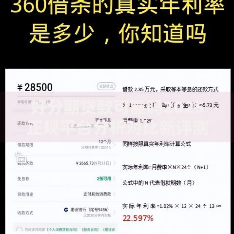 好分期贷款可靠吗2025正规平台分析对比新评测 好分期贷款可靠吗2025正规平台分析对比新评测