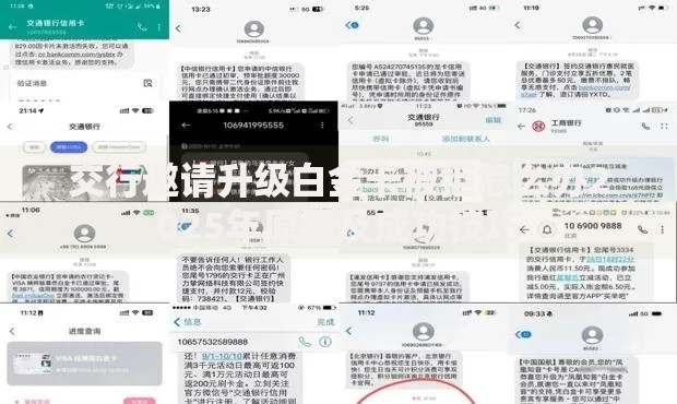 交行邀请升级白金卡被拒怎么办2025年原因及成功技巧