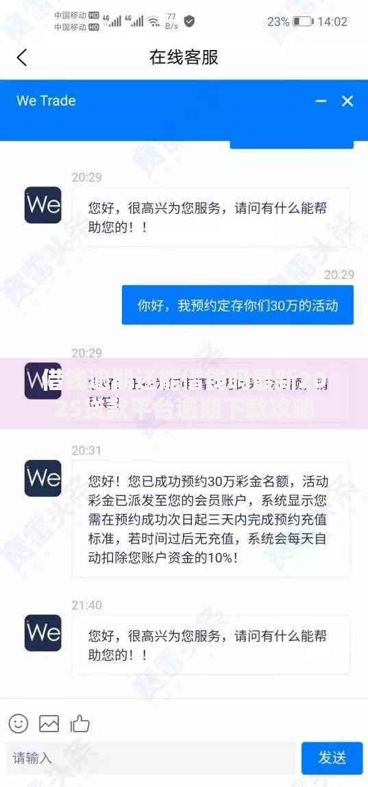 借钱逾期还能借钱吗最新2025贷款平台逾期下款攻略 借钱逾期还能借钱吗最新2025贷款平台逾期下款攻略