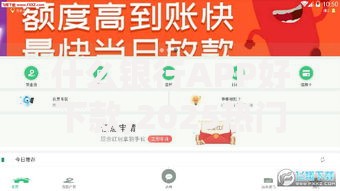 什么银行APP好下款,2025热门小额贷款排行